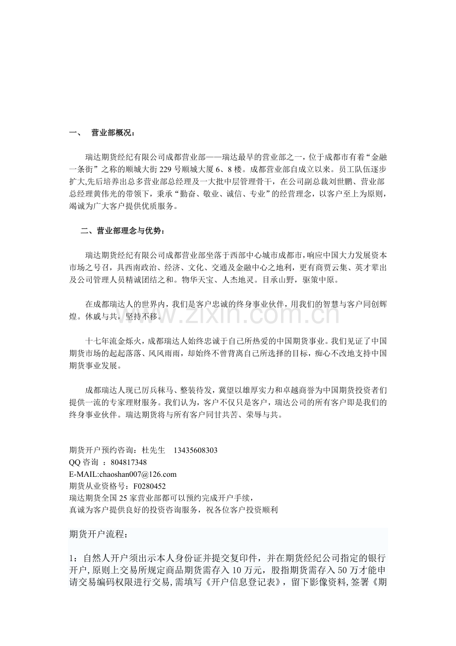 成都股指期货开户流程.doc_第2页