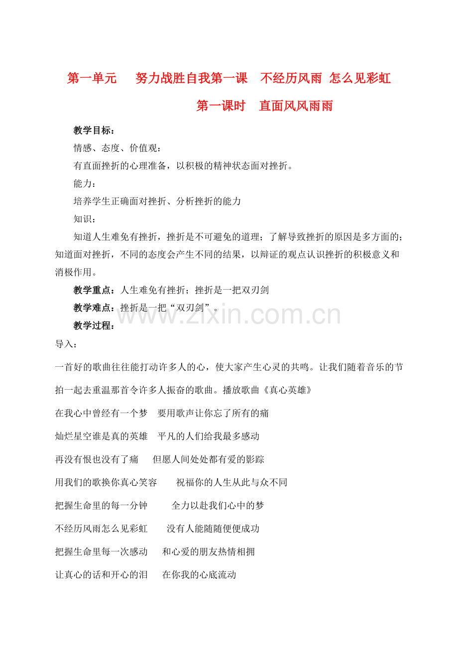九年级政治全册 1－4课 教学设计教案 陕教版.doc_第1页
