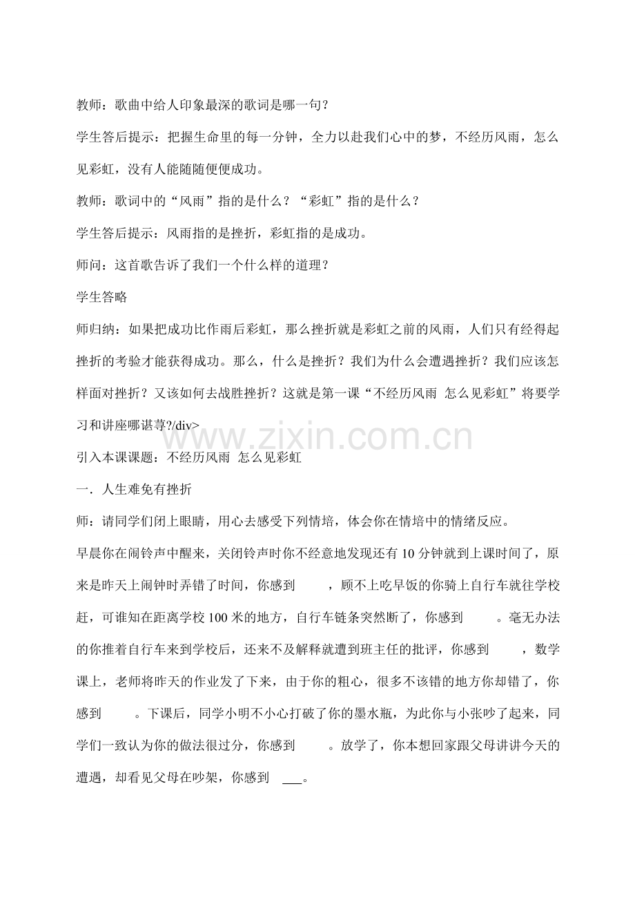 九年级政治全册 1－4课 教学设计教案 陕教版.doc_第2页