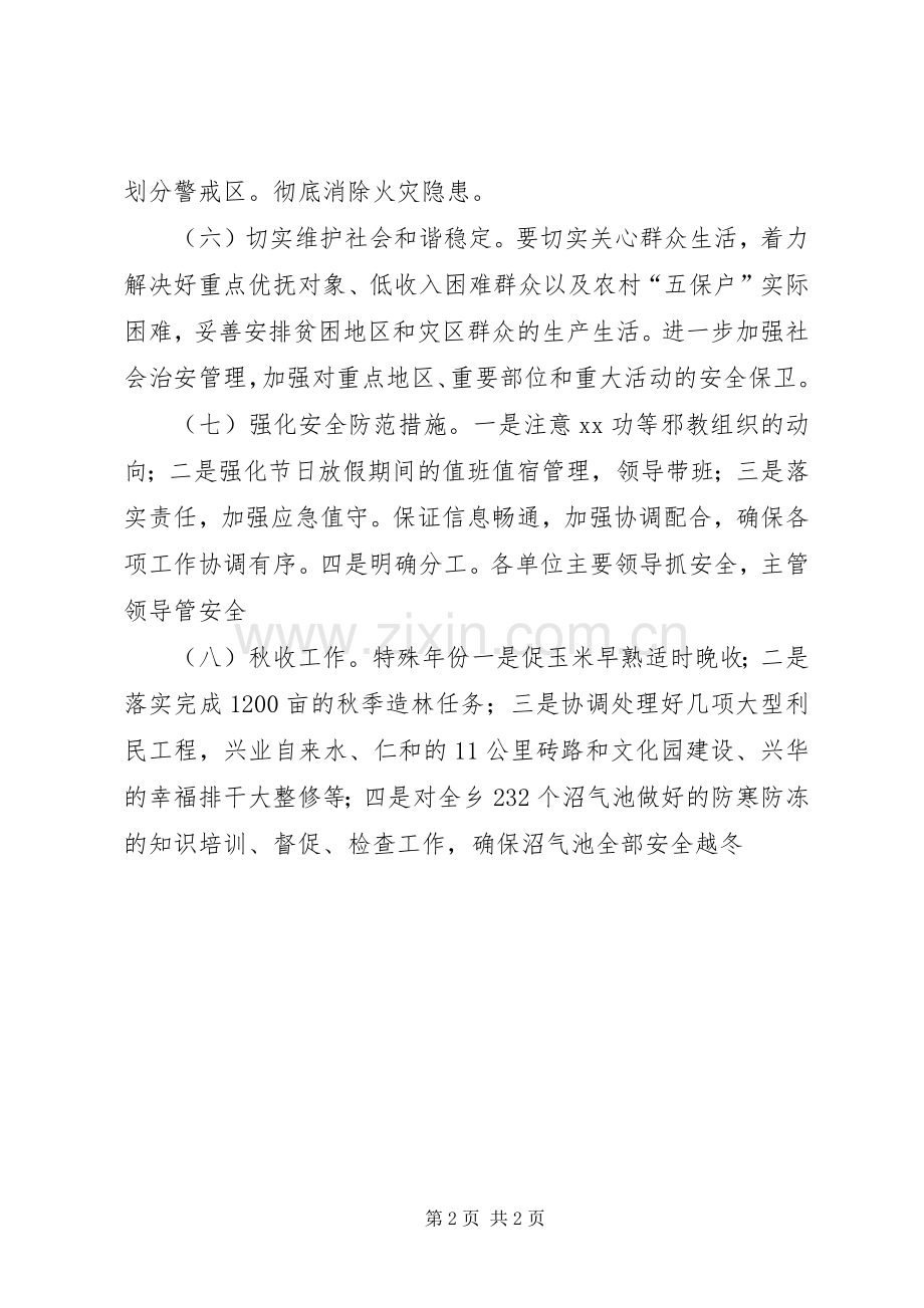 国庆节工作安排会议讲话提纲.docx_第2页