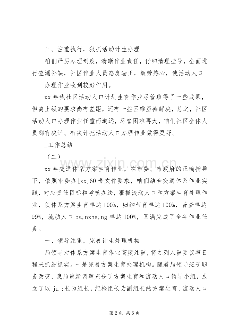 流动人口计划生育工作总结 .docx_第2页