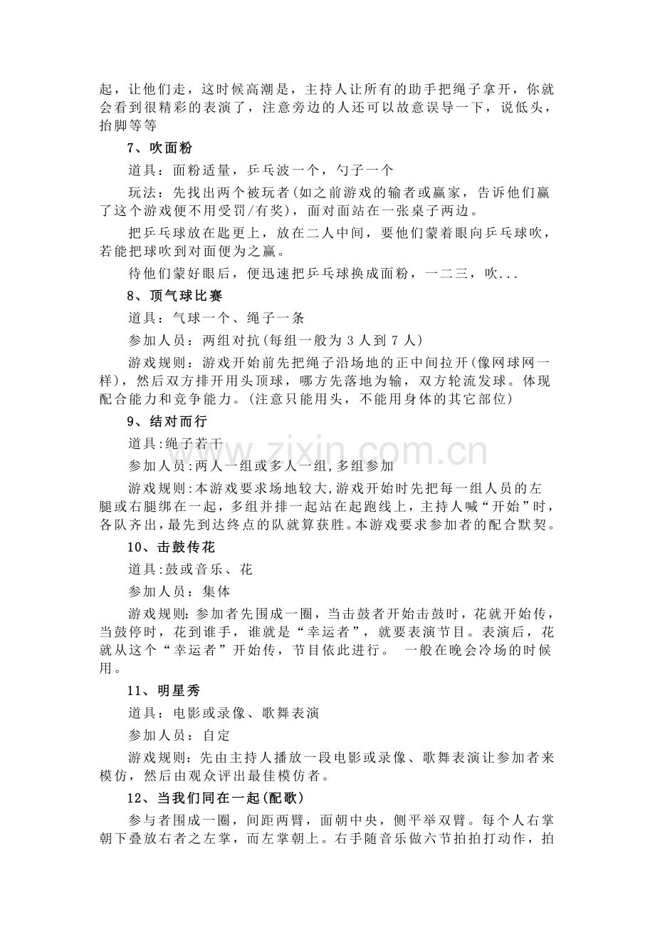 2015年会互动小游戏大全(一).doc_第2页