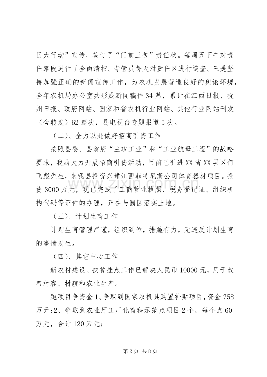 农机局年终总结和XX年工作计划_1.docx_第2页