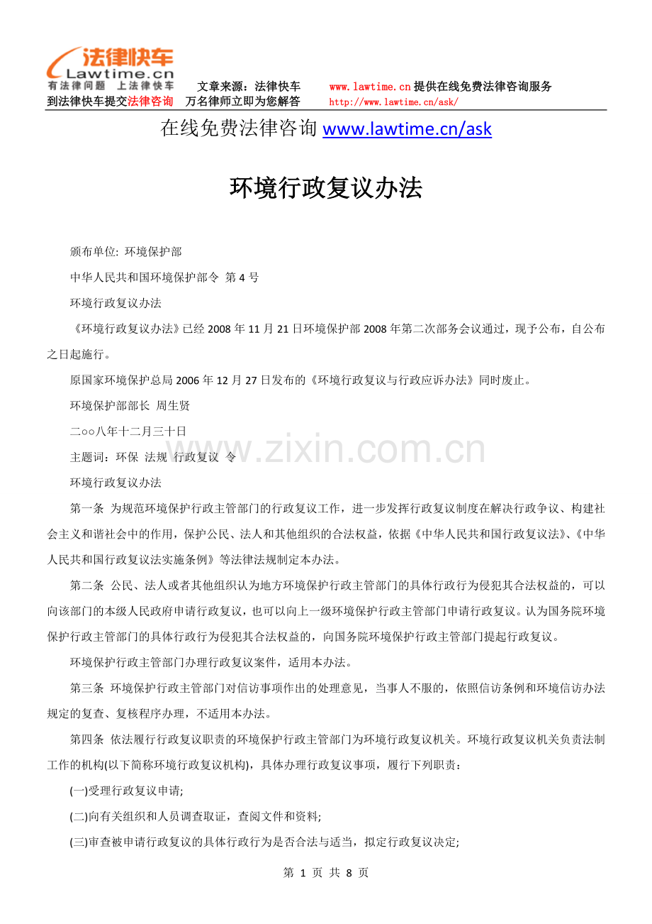 环境行政复议办法.doc_第1页
