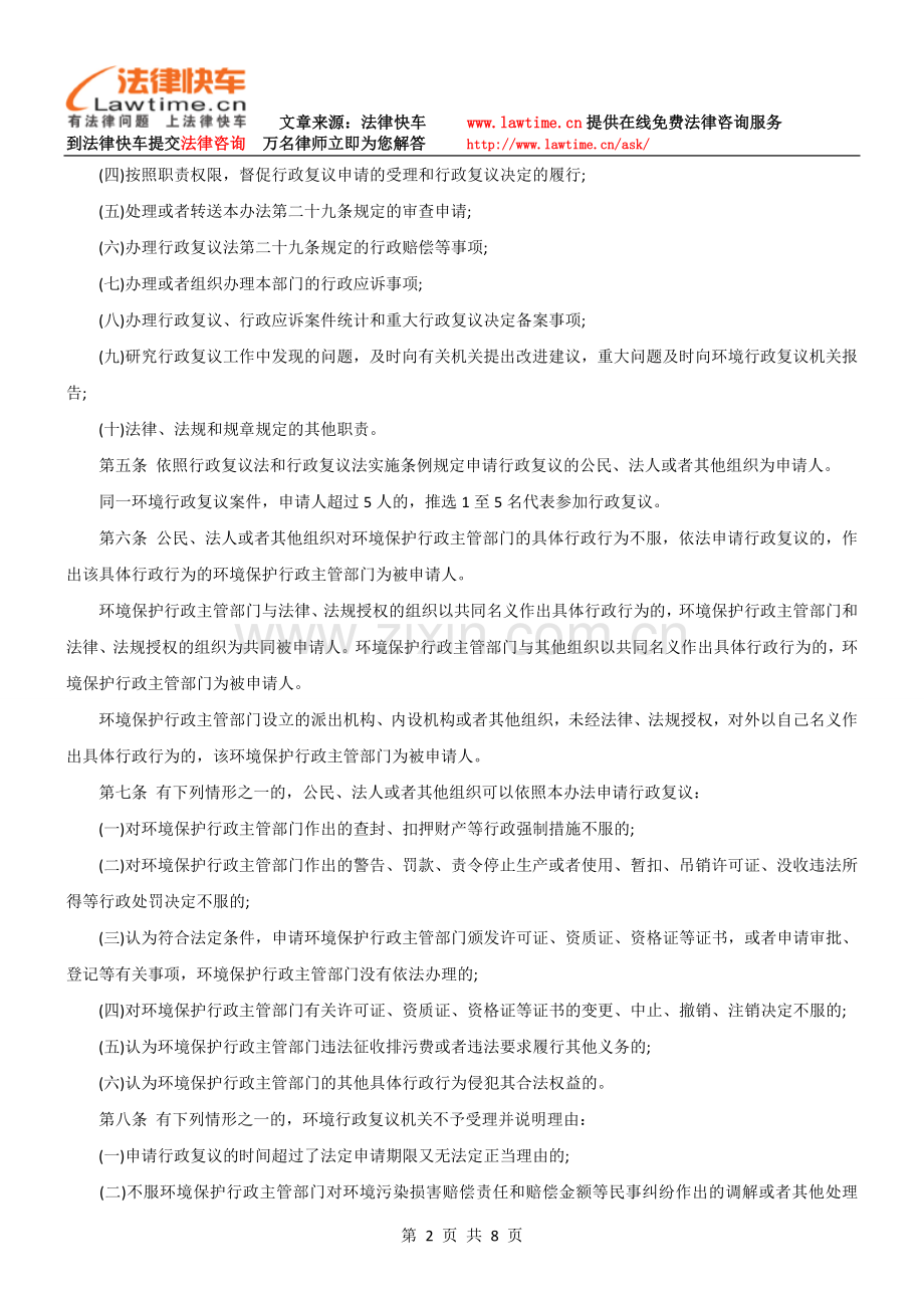 环境行政复议办法.doc_第2页