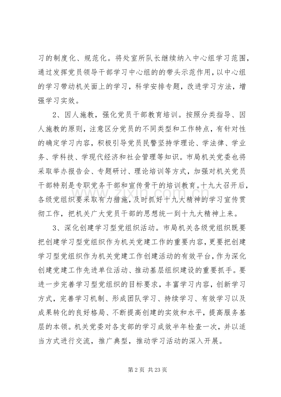 20XX年派出所党支部工作计划五篇.docx_第2页
