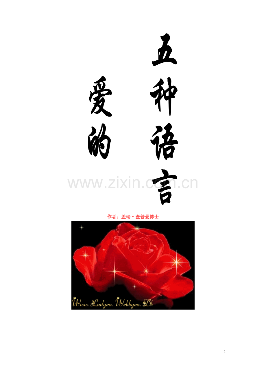 爱的五种语言.doc_第1页