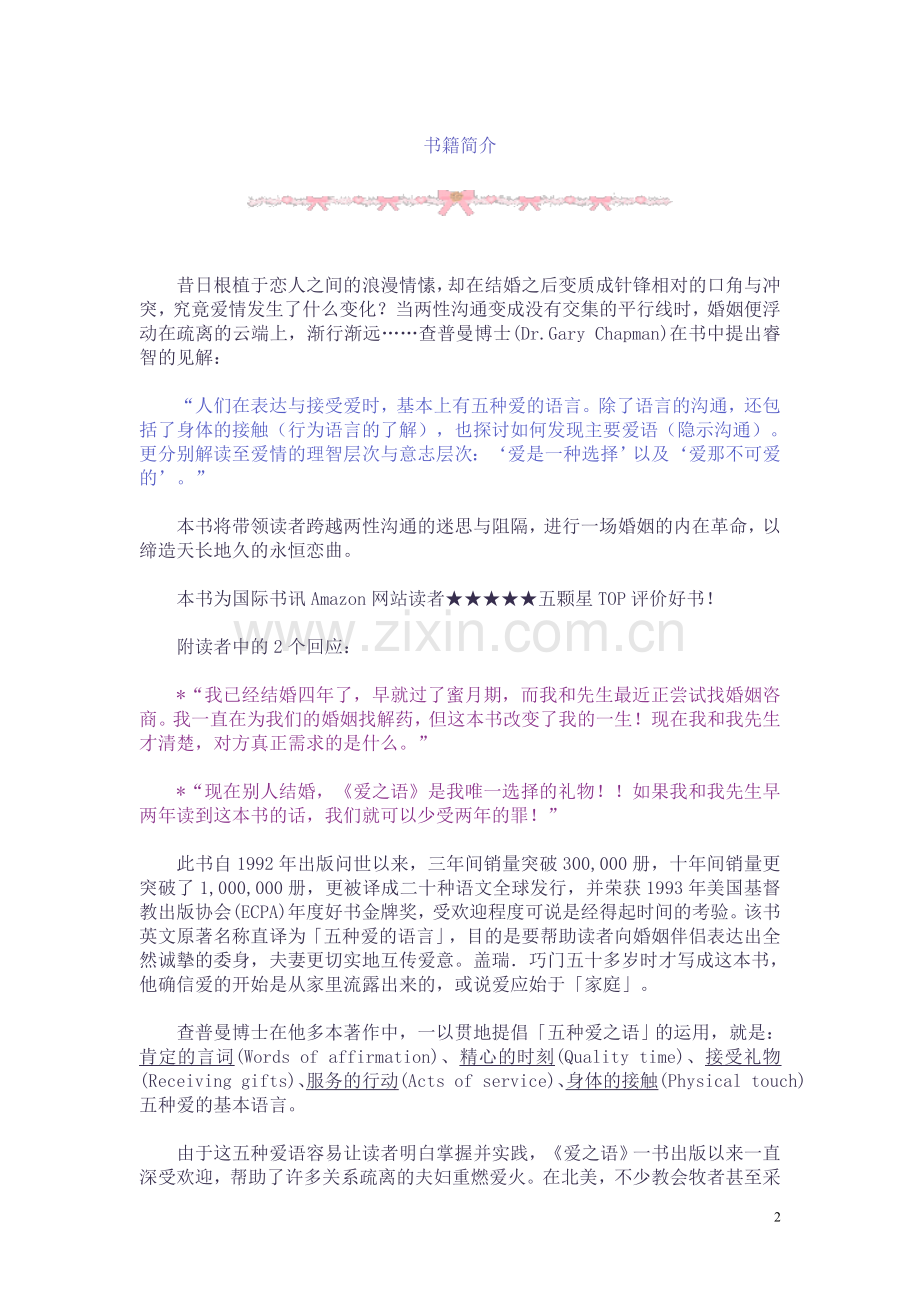 爱的五种语言.doc_第2页