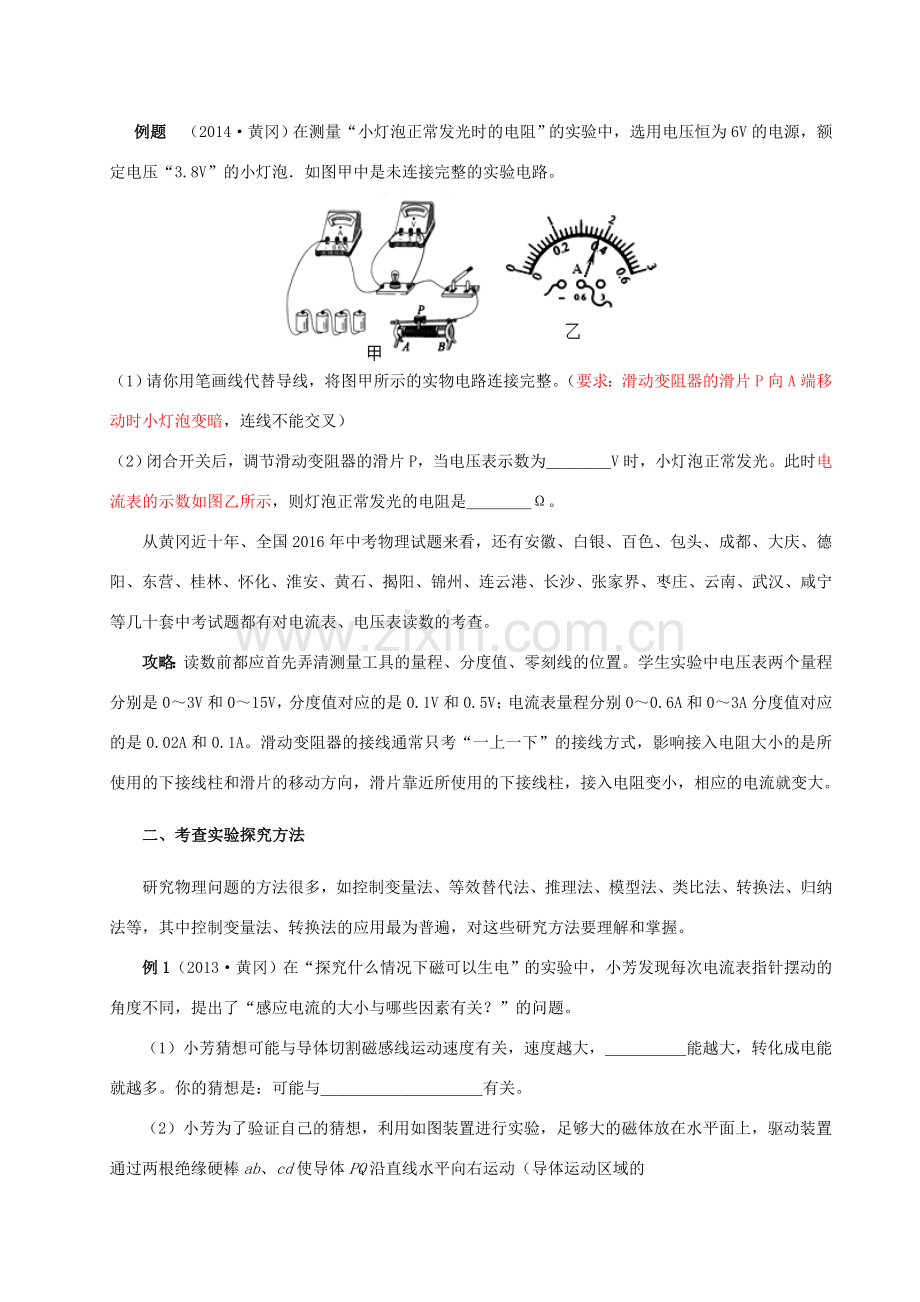 初中物理电学实验探究题的分类与解法攻略》教学设计-人教版初中九年级全册物理教案.doc_第2页