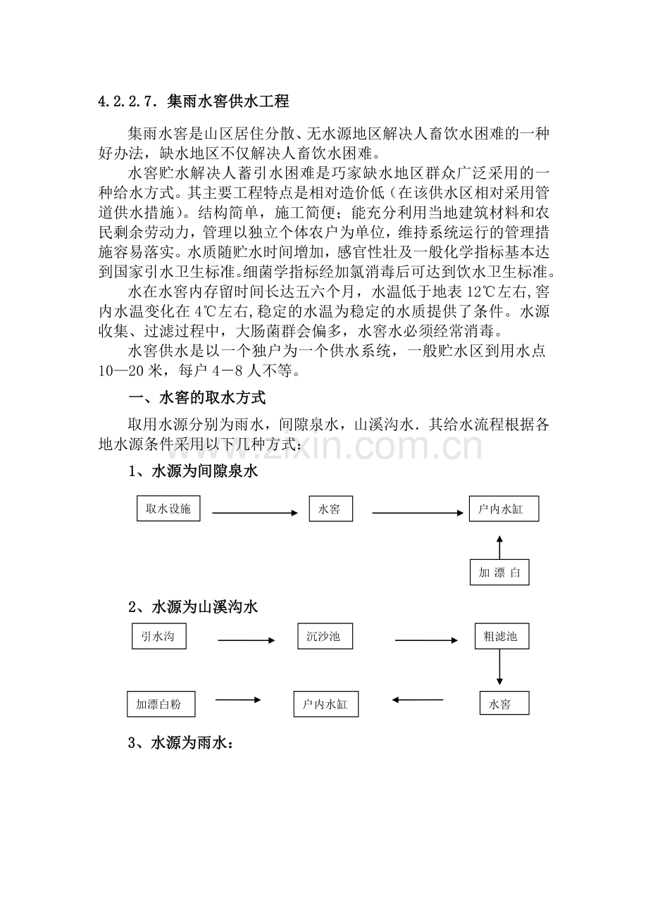 水窖计算说明.doc_第1页