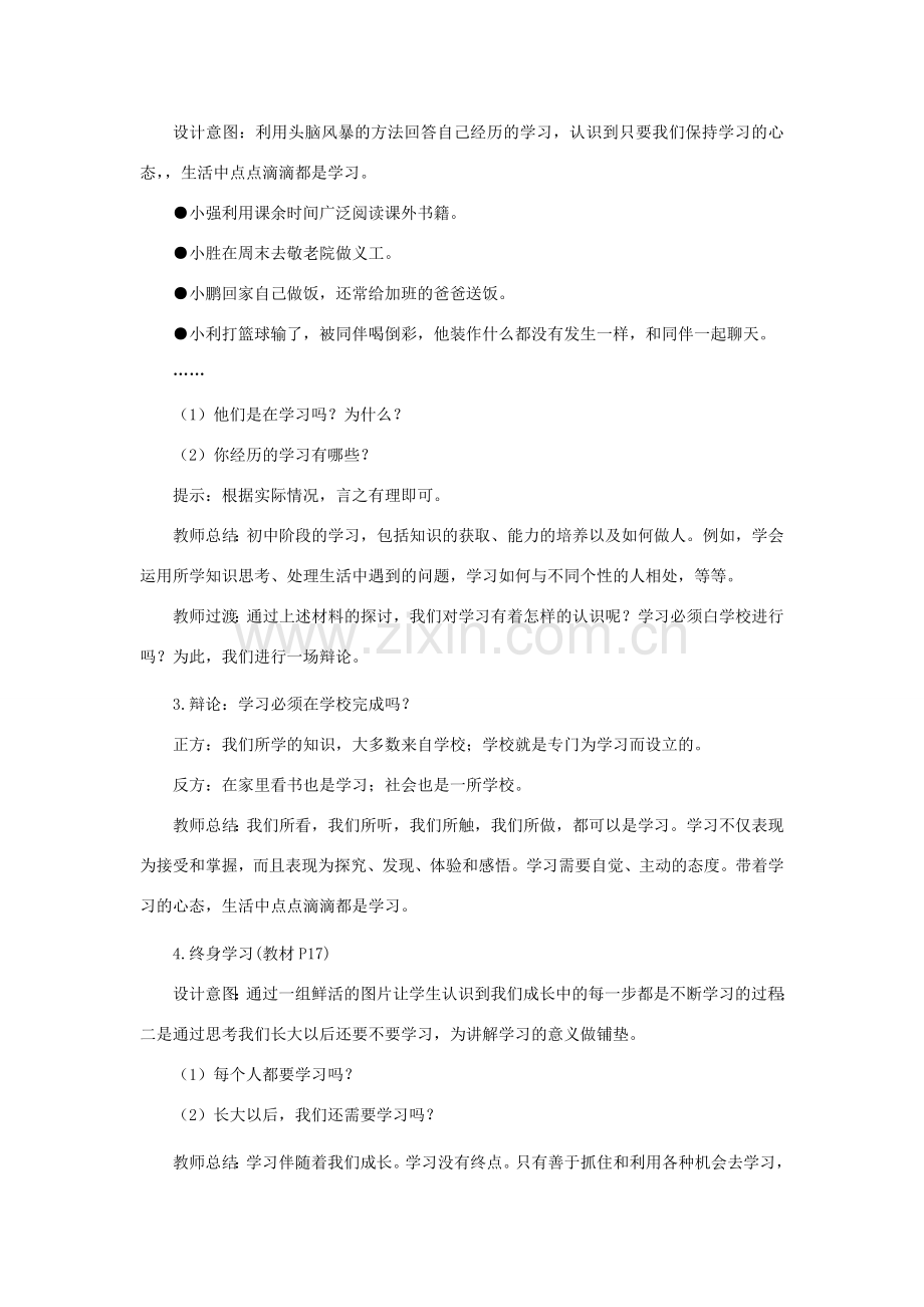 七年级道德与法治上册 第一单元 成长的节拍 第二课 学习新天地 第1框 学习伴成长教案 新人教版-新人教版初中七年级上册政治教案.doc_第2页