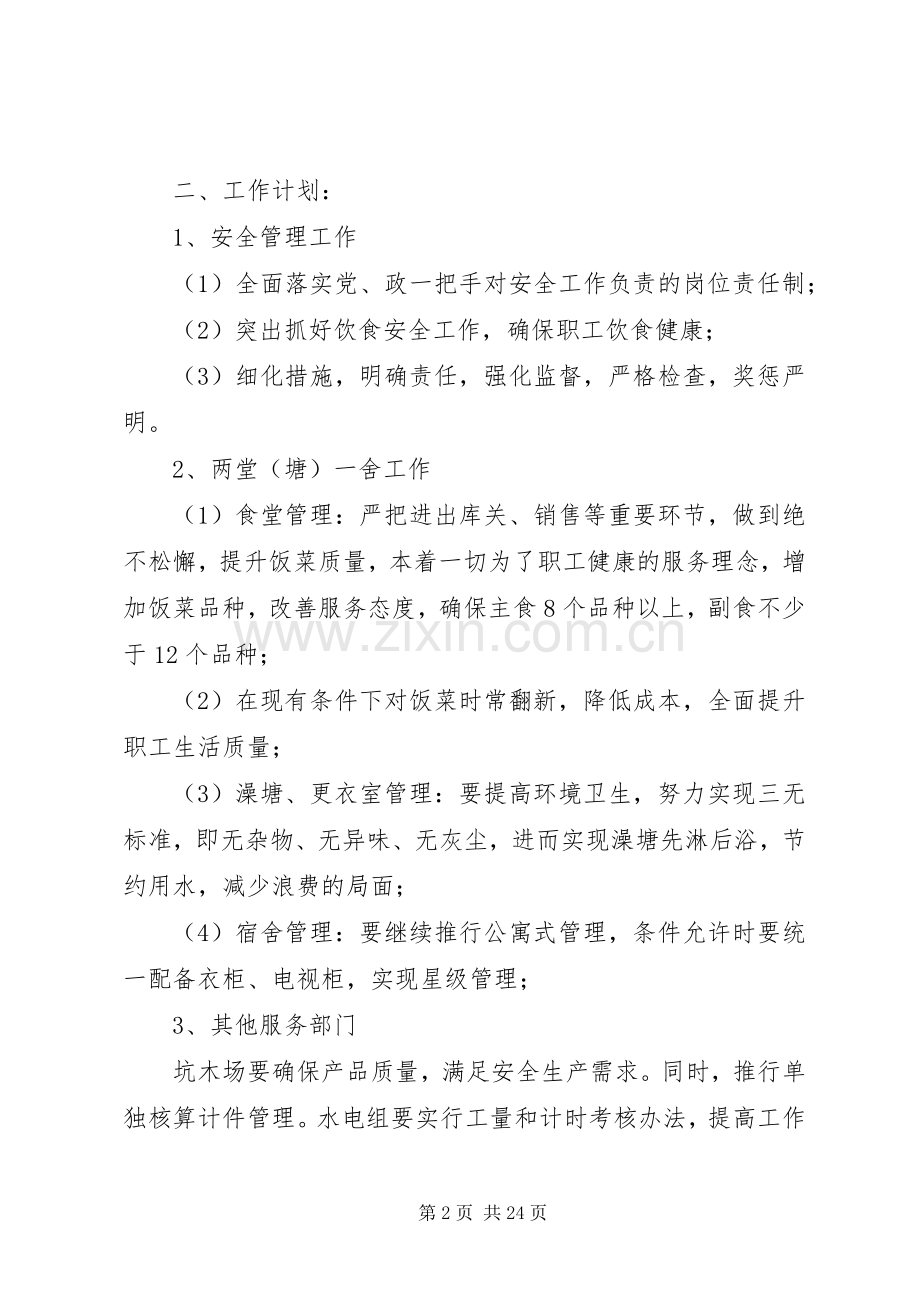 企业后勤管理工作计划.docx_第2页