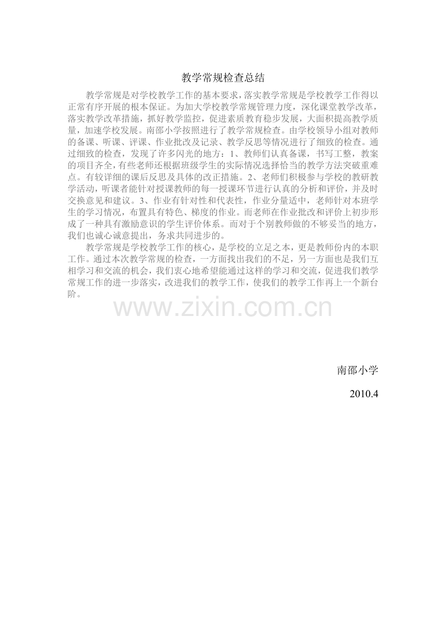 教学常规学校自查总结.doc_第1页