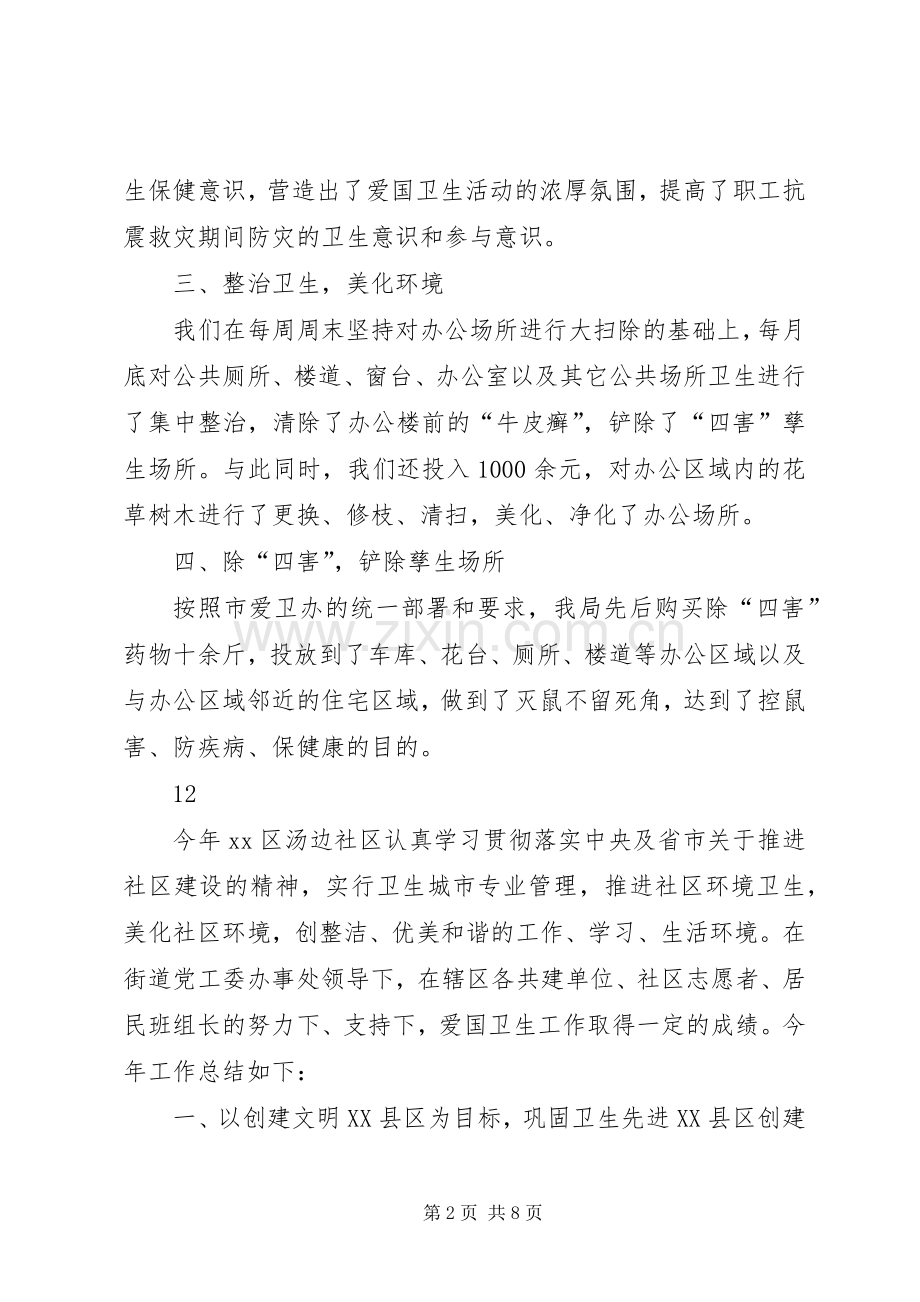 某市人口和计划生育局爱国卫生工作总结_1.docx_第2页