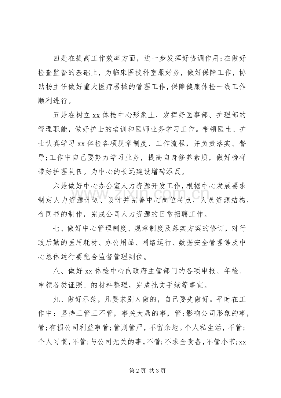 20XX年医院院长助理工作计划范例.docx_第2页