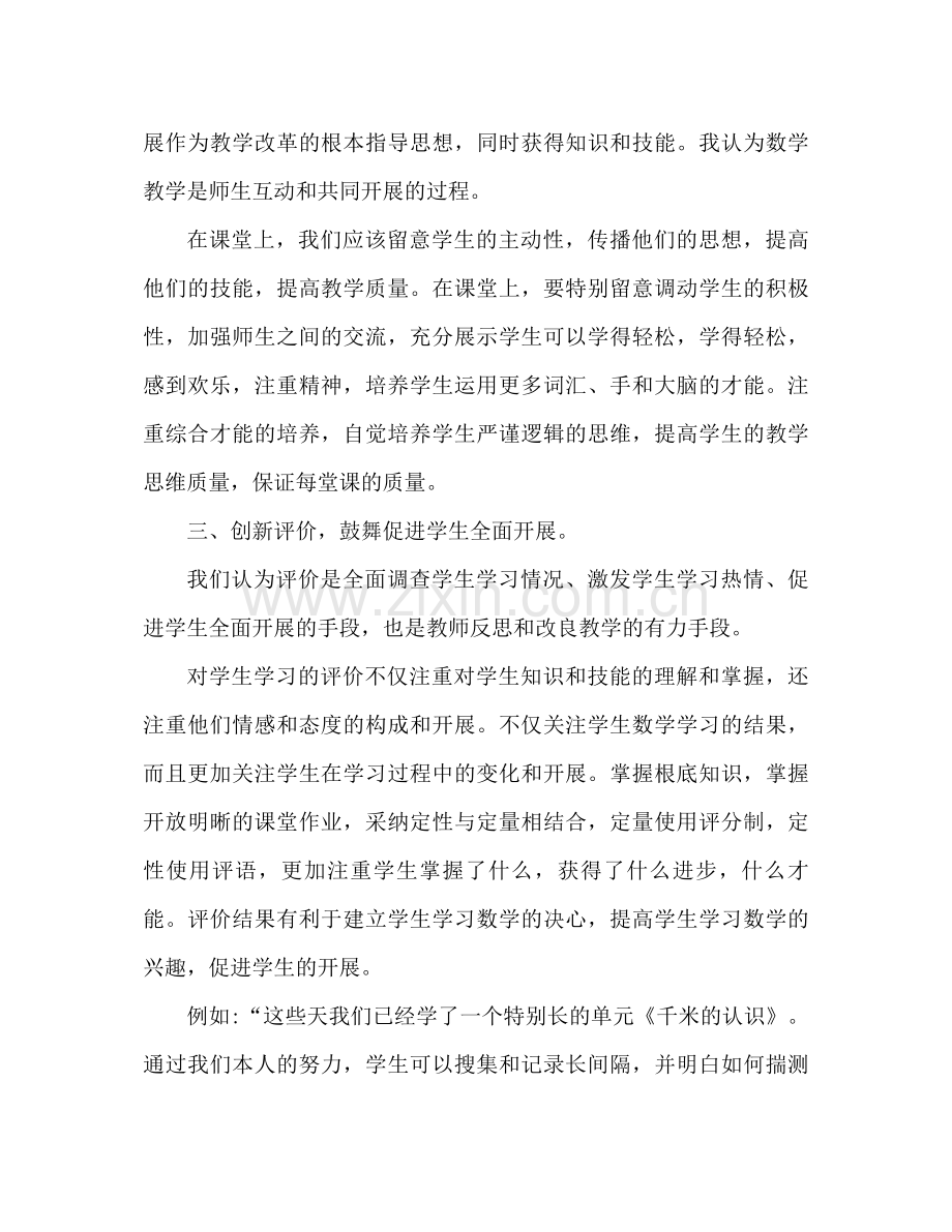 小学数学老师工作参考总结范文.docx_第2页