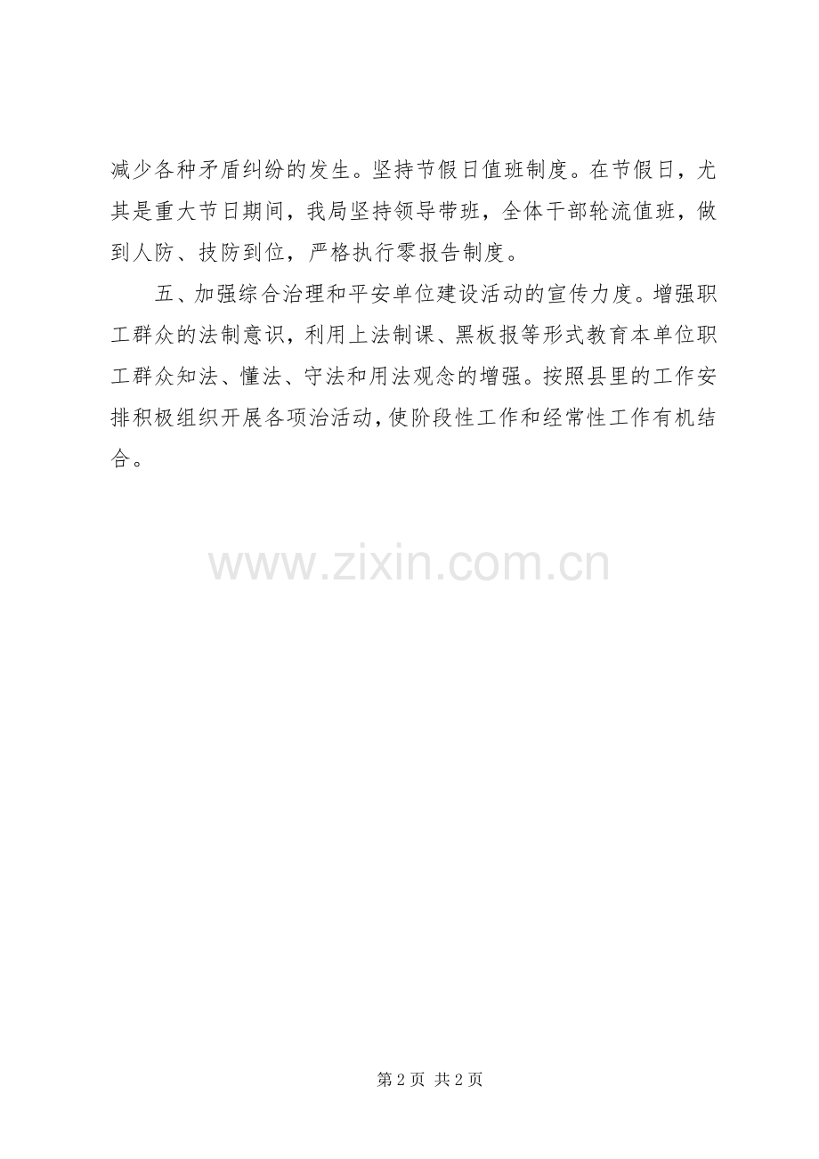 科技局社会治安治理工作计划.docx_第2页
