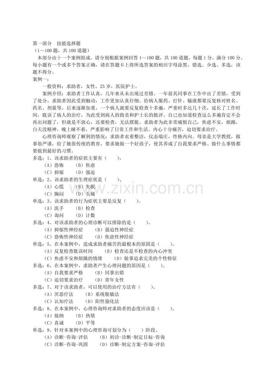 心理咨询师二级技能（09-11）.doc_第2页