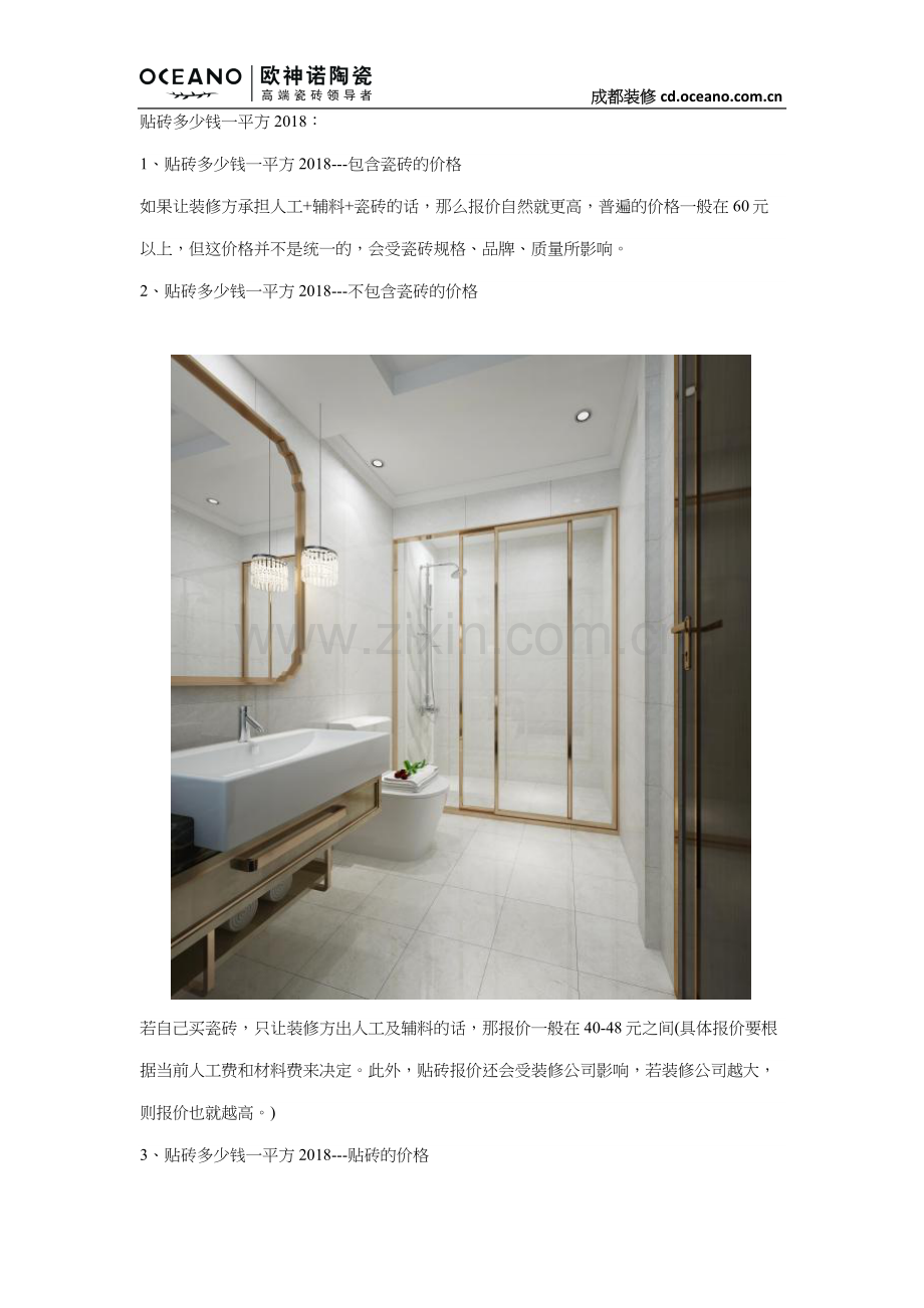 贴砖人工费多少钱一平方.doc_第1页