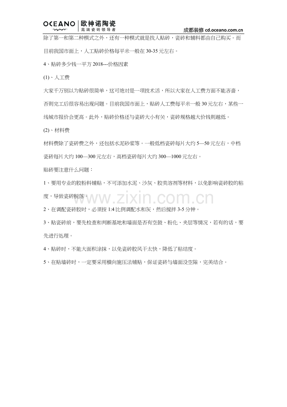 贴砖人工费多少钱一平方.doc_第2页