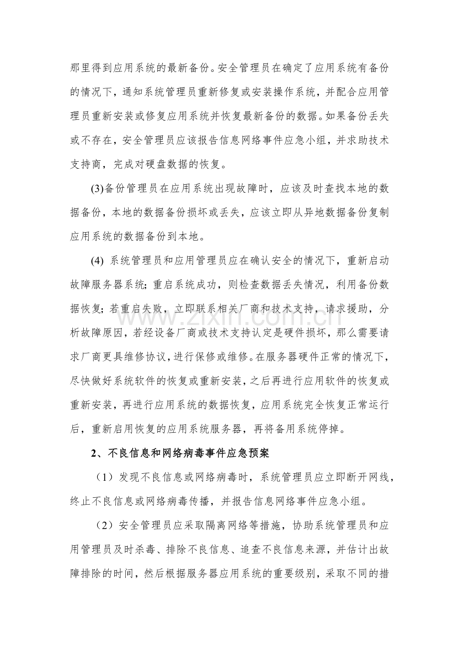 服务器系统故障应急预案.doc_第2页