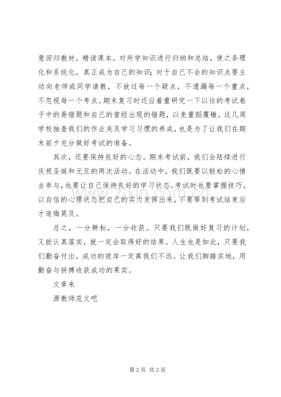 国旗讲话稿精心计划认真落实.docx_第2页