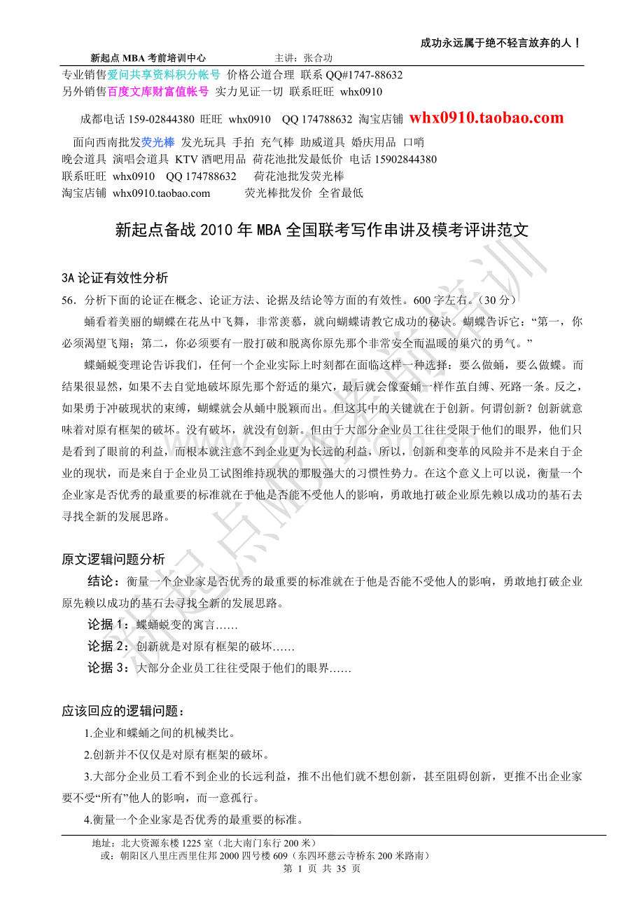 新起点新起点备战2010年MBA全国联考写作串讲及模考评讲范文.doc_第1页