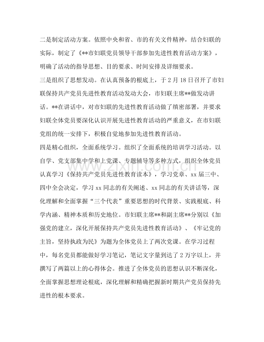 市妇联保先教育活动学习动员阶段参考总结（通用）.docx_第2页