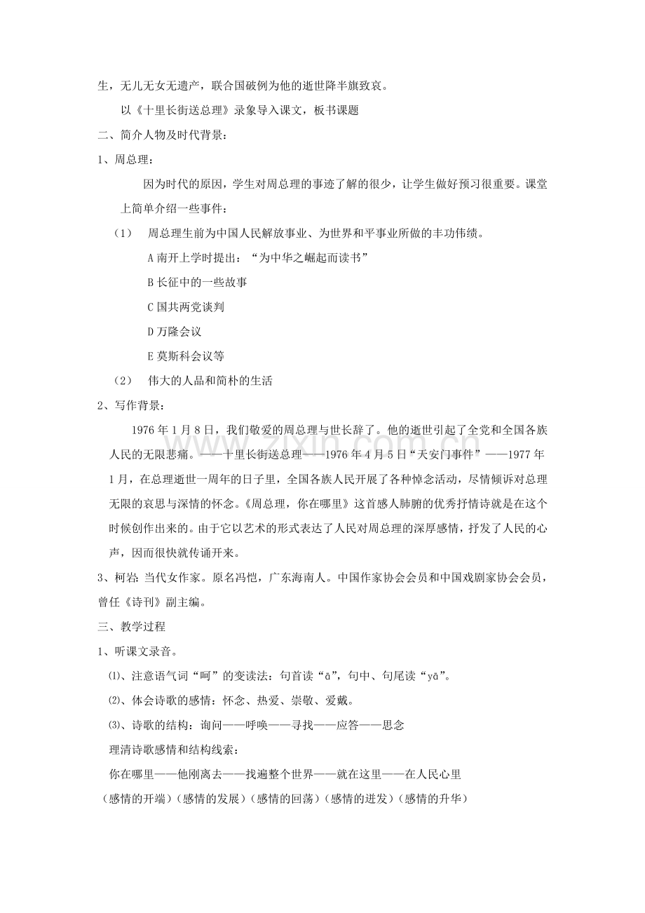 七年级语文下册《周总理你在哪里》教学设计4苏教版.doc_第2页