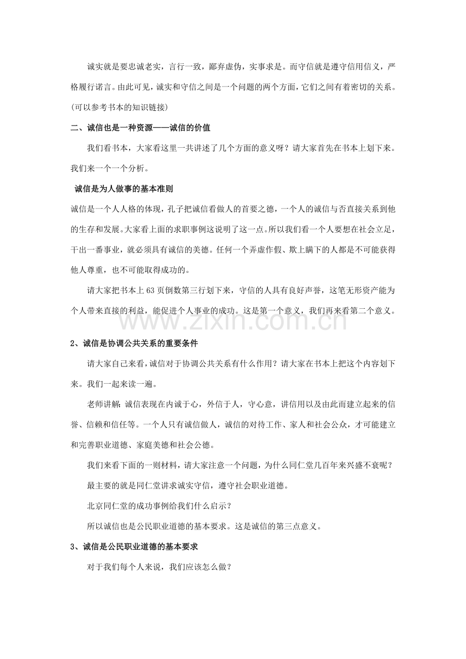 九年级思想品德全册 第二单元 合作诚信 第5课 与诚信同行名师教案2 苏教版.doc_第2页
