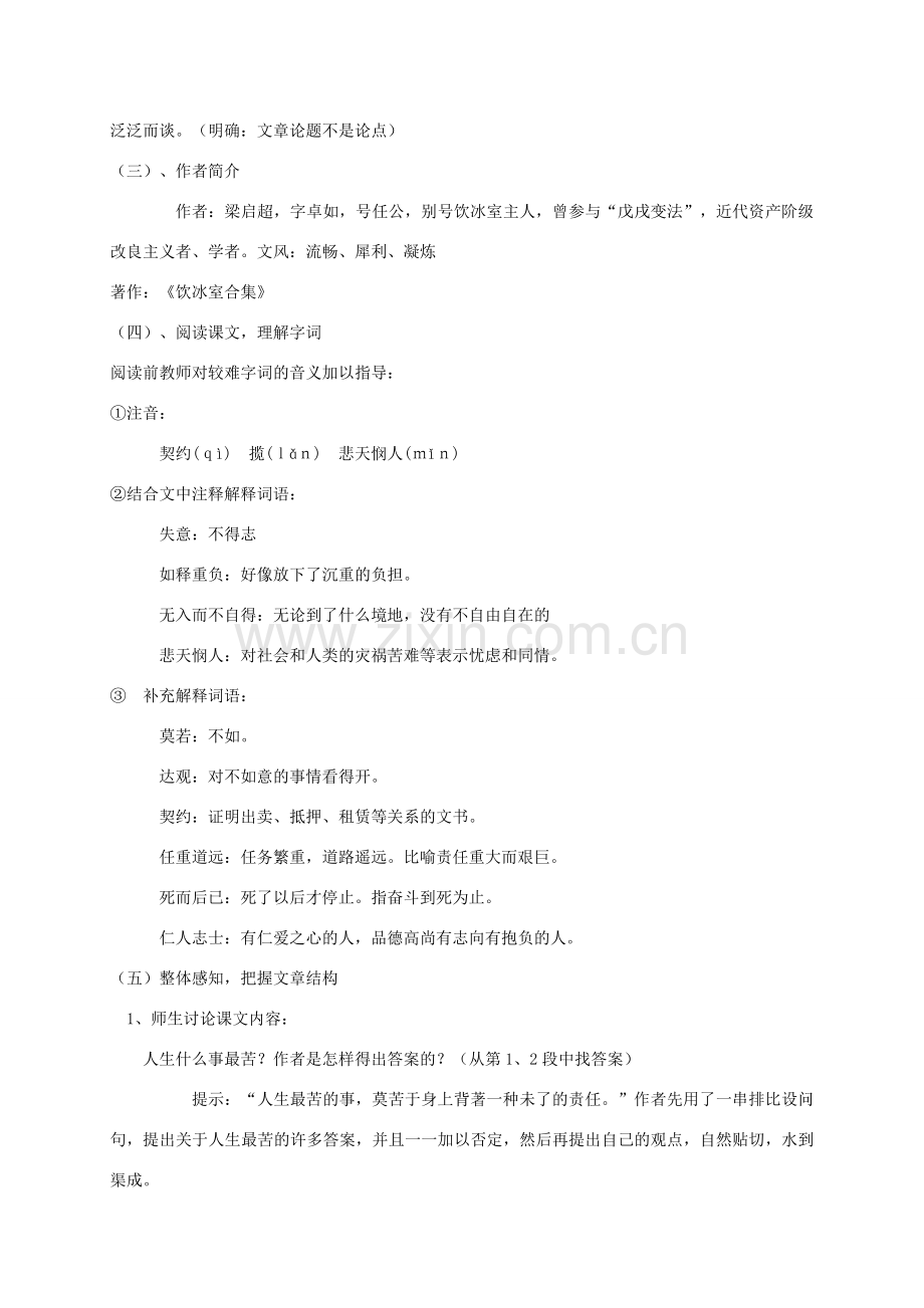 （秋季版）新疆精河县七年级语文下册 第四单元 15 最苦与最乐教案 新人教版-新人教版初中七年级下册语文教案.doc_第2页