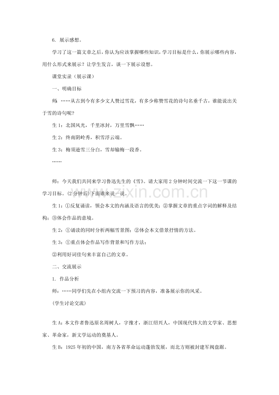 八年级语文下册 《雪》教案23 人教新课标版.doc_第2页