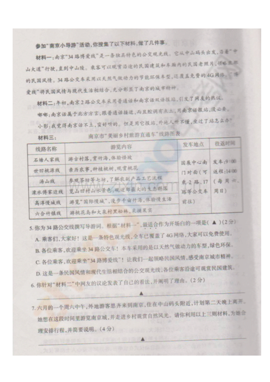 2013年南京市中考语文试题及答案.doc_第2页