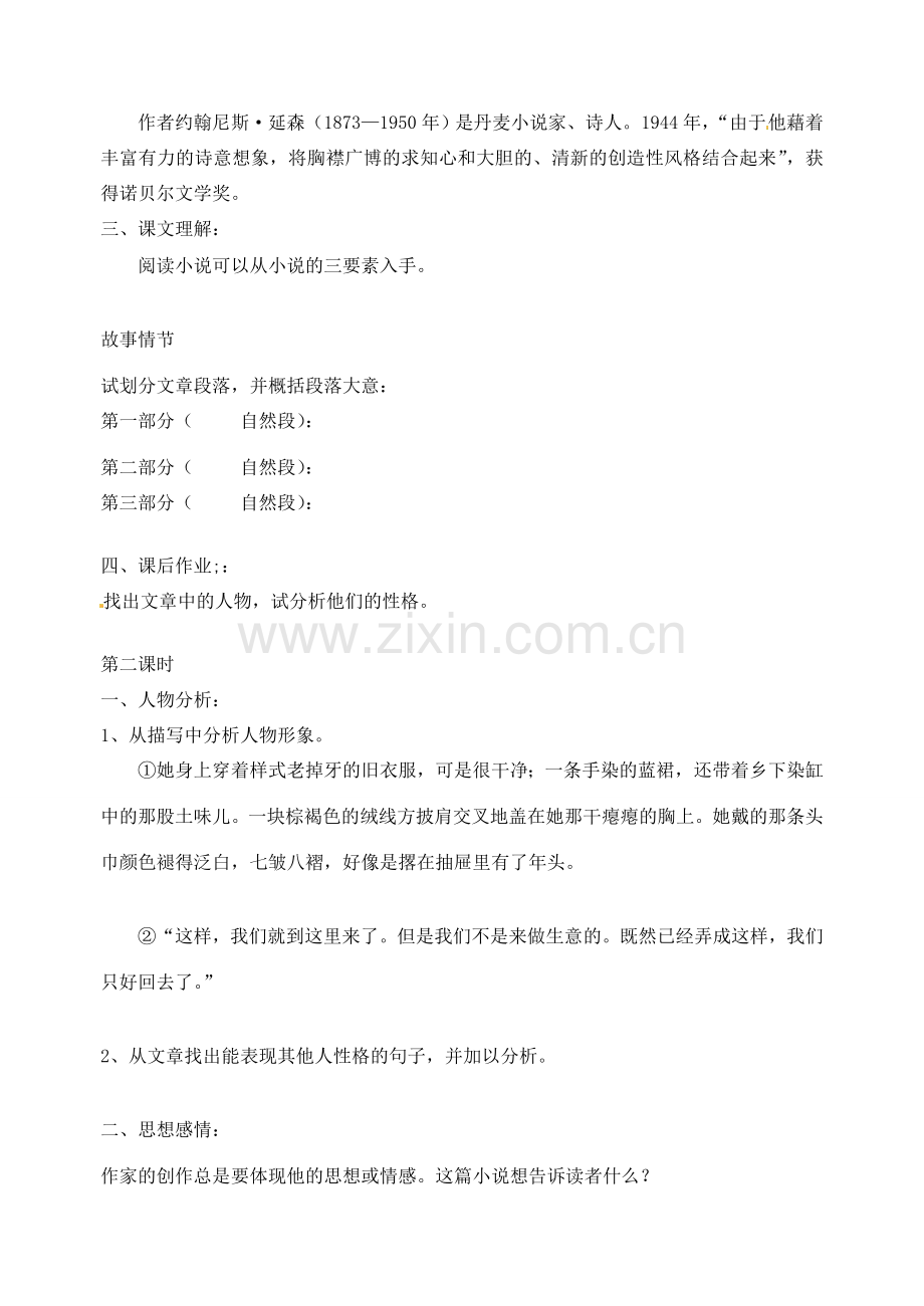 江苏省洪泽外国语中学七年级语文上册 安恩和奶牛教案 新人教版.doc_第2页