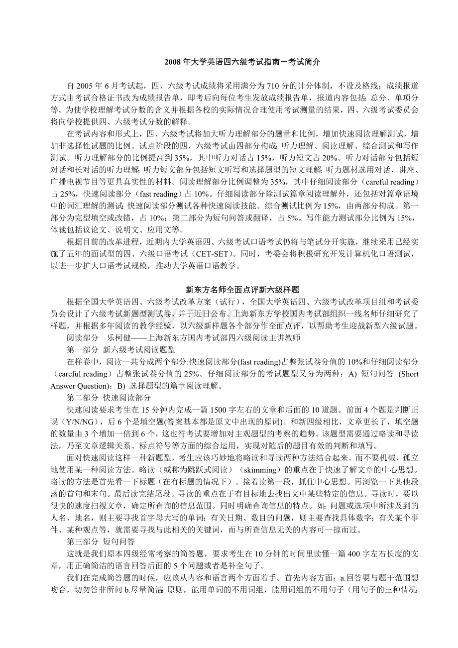 四六级考试指南.doc_第1页