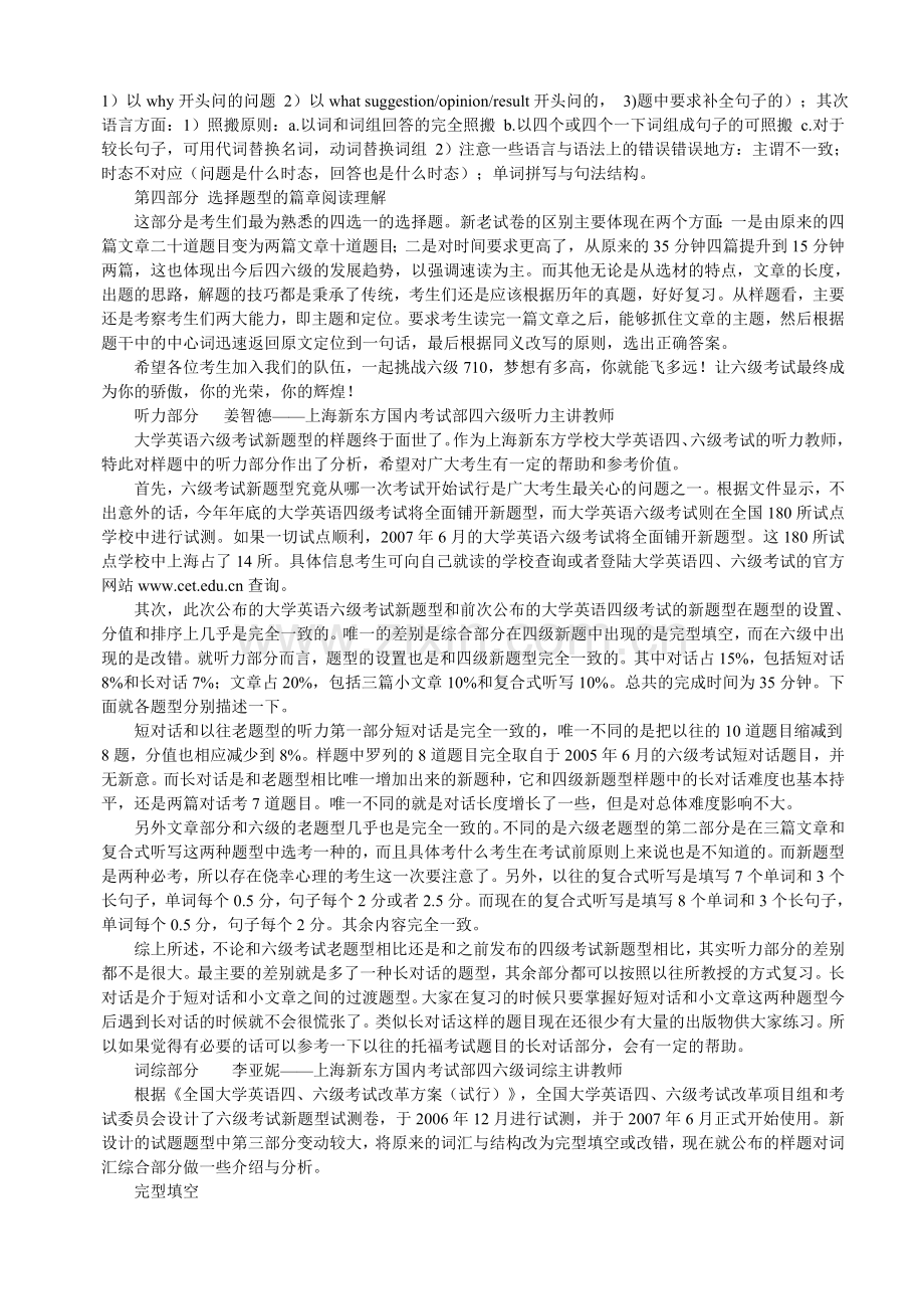 四六级考试指南.doc_第2页