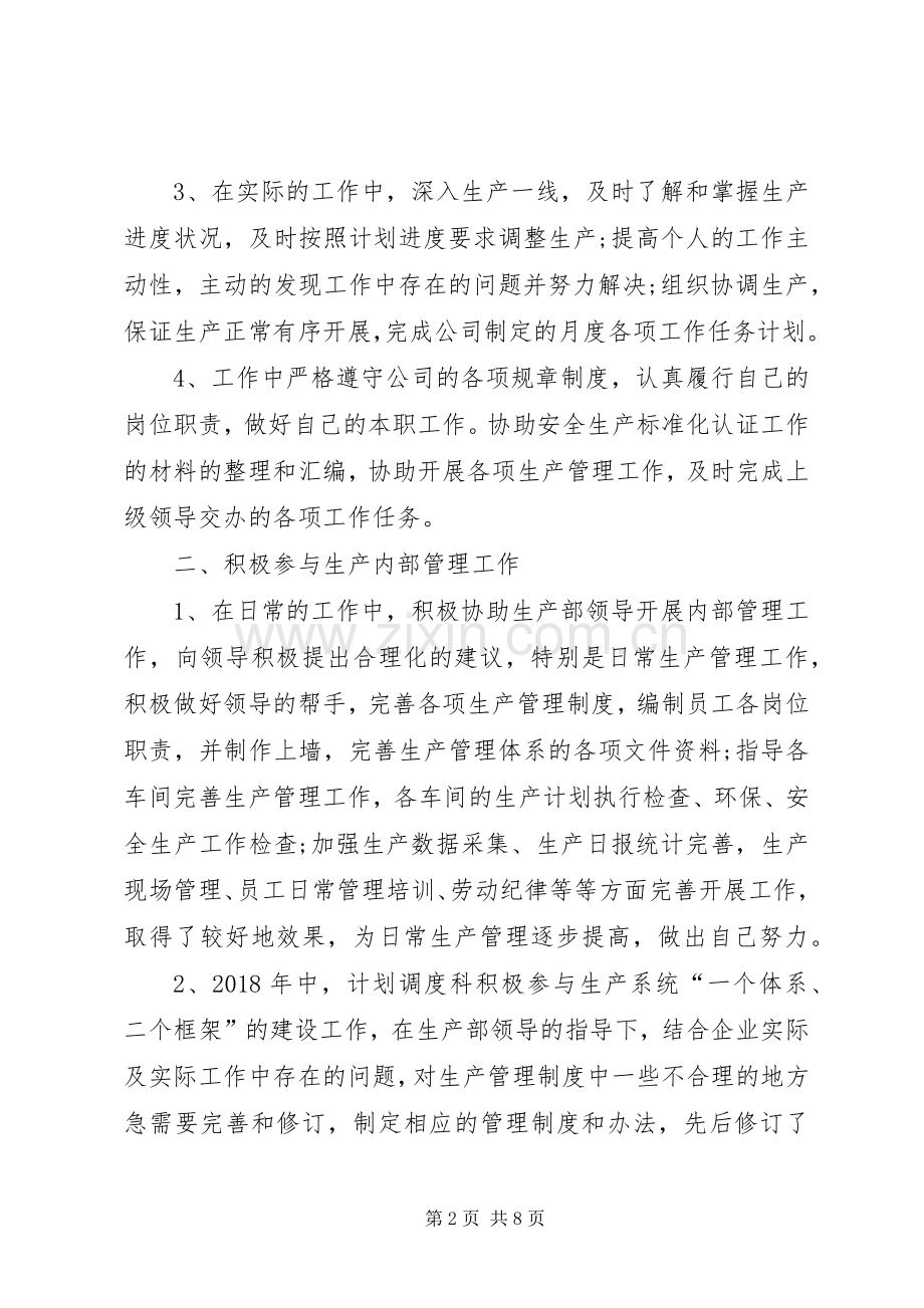 20XX年计划调度科工作总结范文.docx_第2页