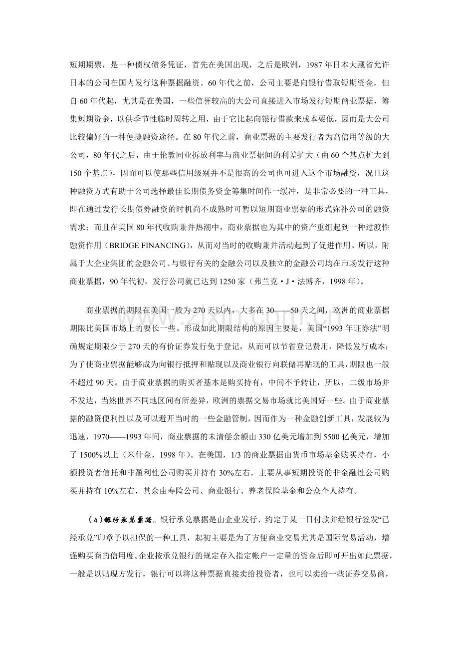 货币市场工具.doc_第2页