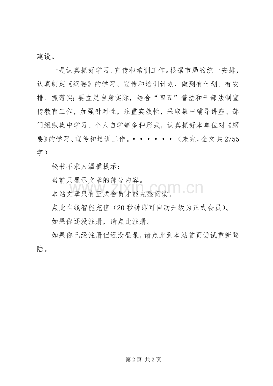 工商局法制工作计划_1.docx_第2页