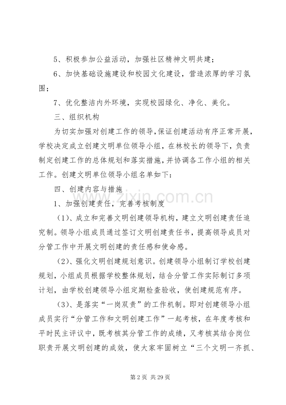 创建市文明单位工作计划(多篇).docx_第2页