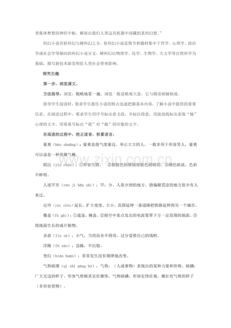 （秋季版）七年级语文下册 23《带上她的眼睛》教案3 新人教版-新人教版初中七年级下册语文教案.doc_第2页