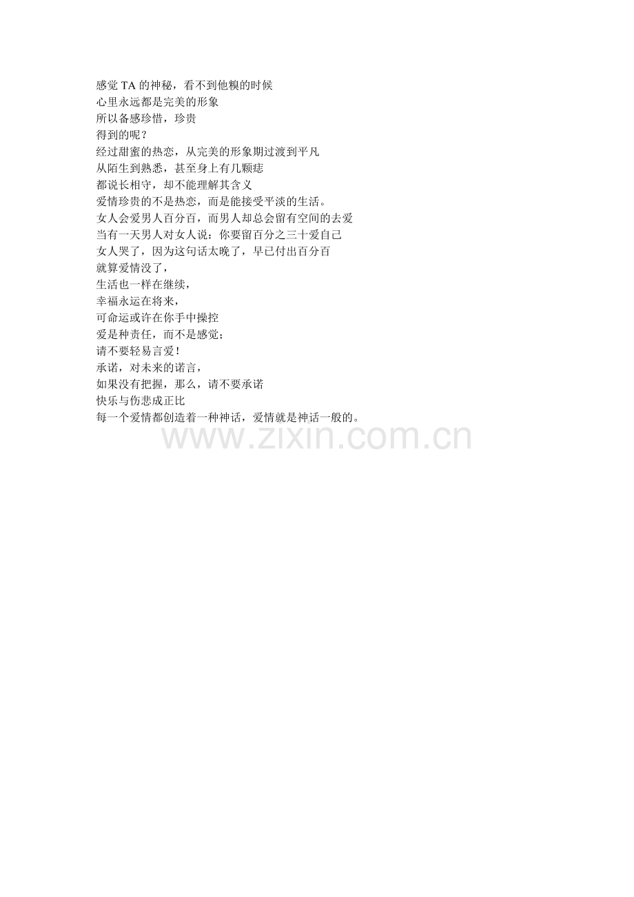 别用眼泪感动爱情.doc_第2页