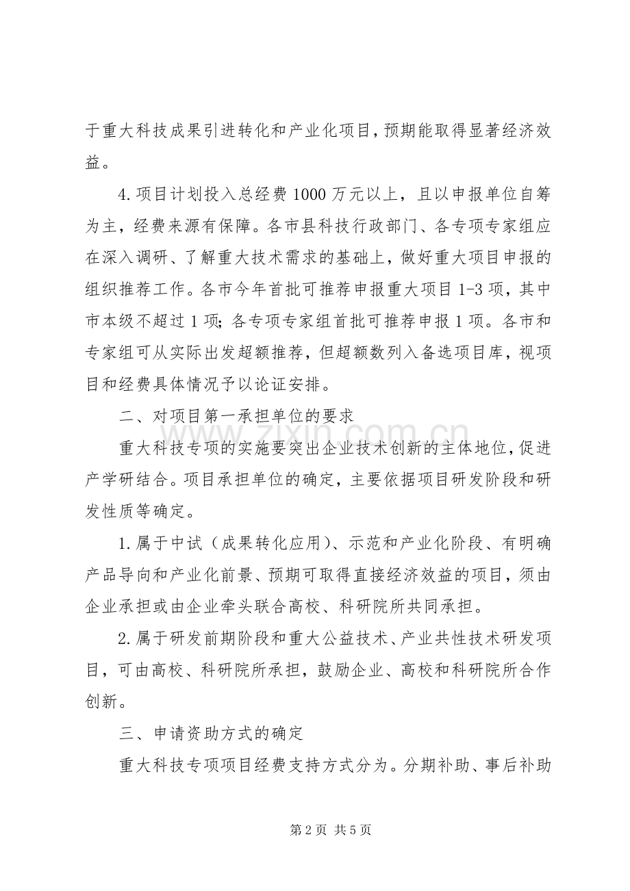 区科学技术厅XX年工作计划 .docx_第2页