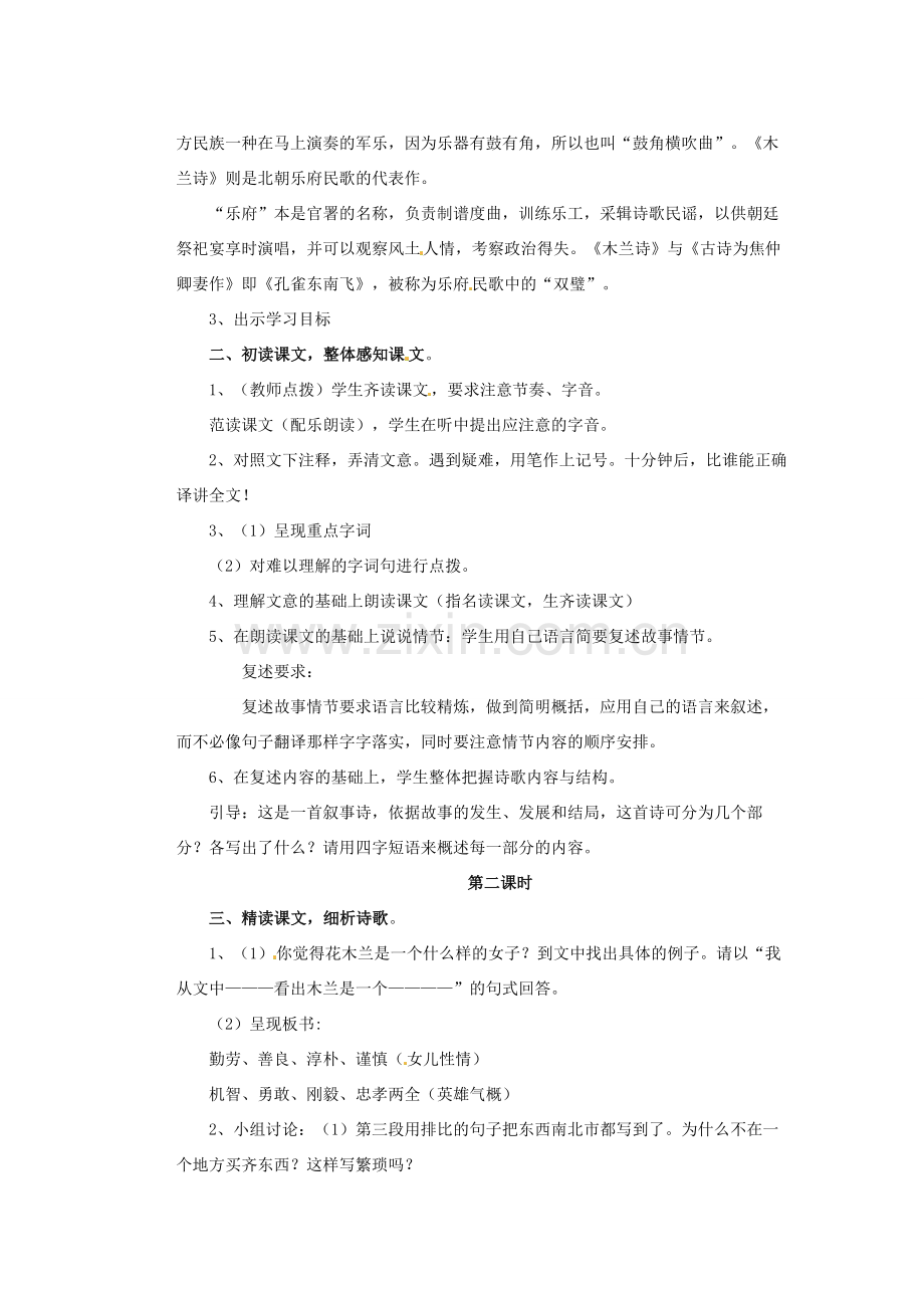 湖北省随州市洛阳镇中心学校七年级语文上册《木兰诗》教案 （新版）新人教版.doc_第2页