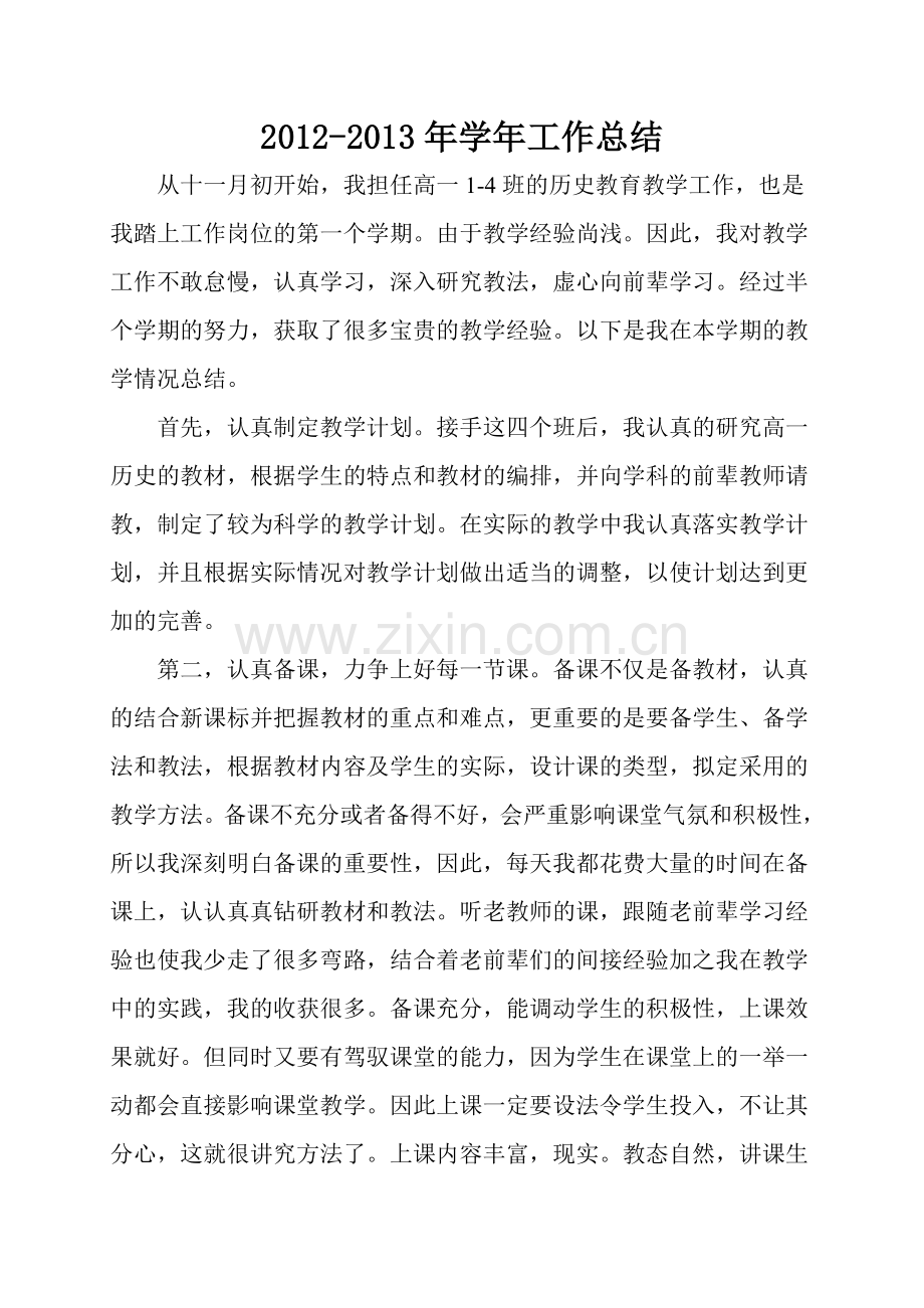 高中历史老师工作总结.doc_第1页
