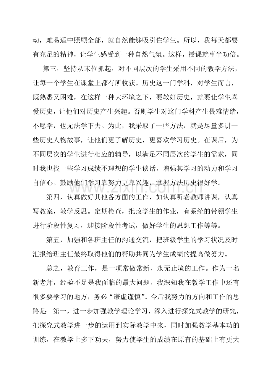 高中历史老师工作总结.doc_第2页
