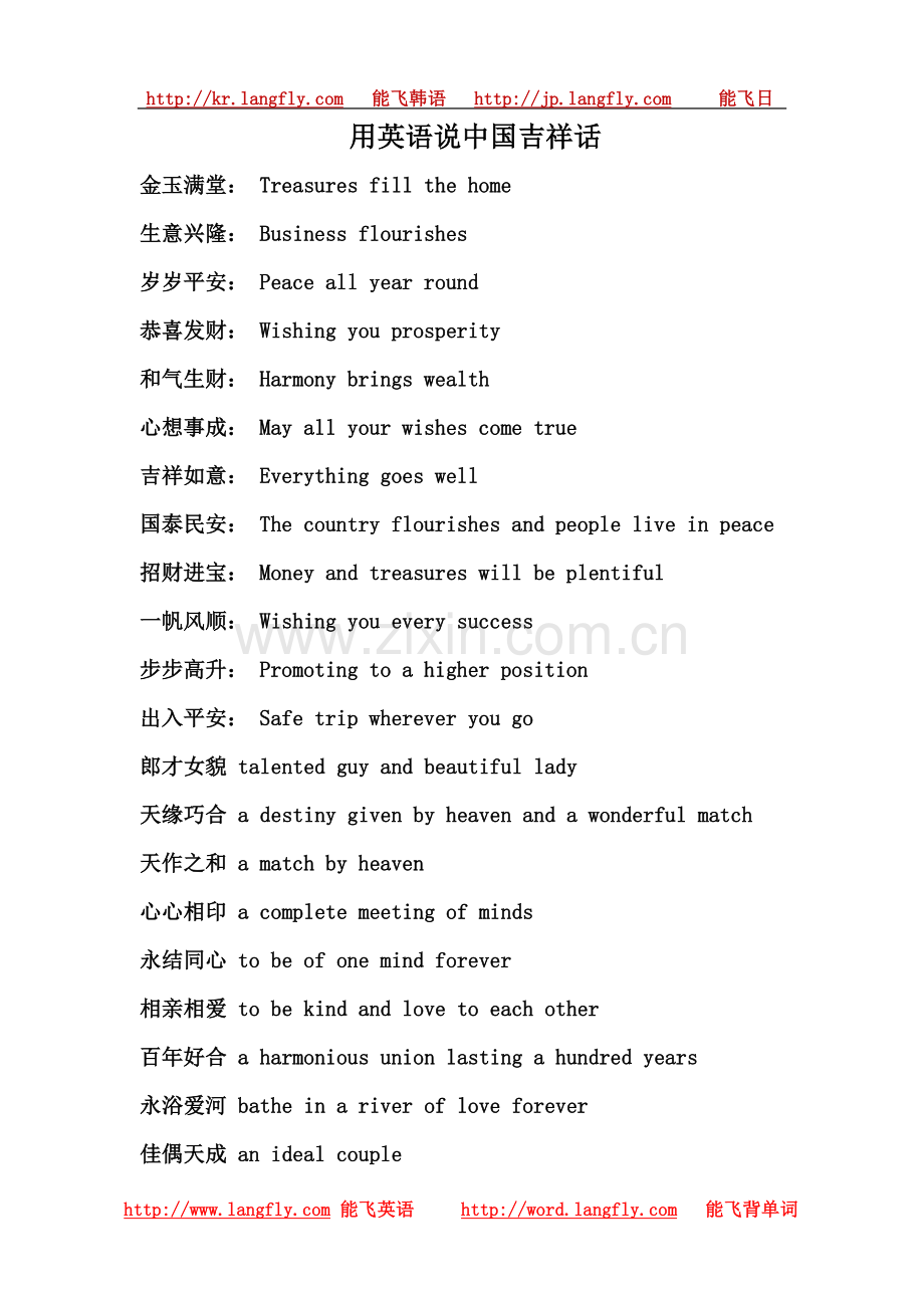 用英语说中国吉祥话.doc_第1页