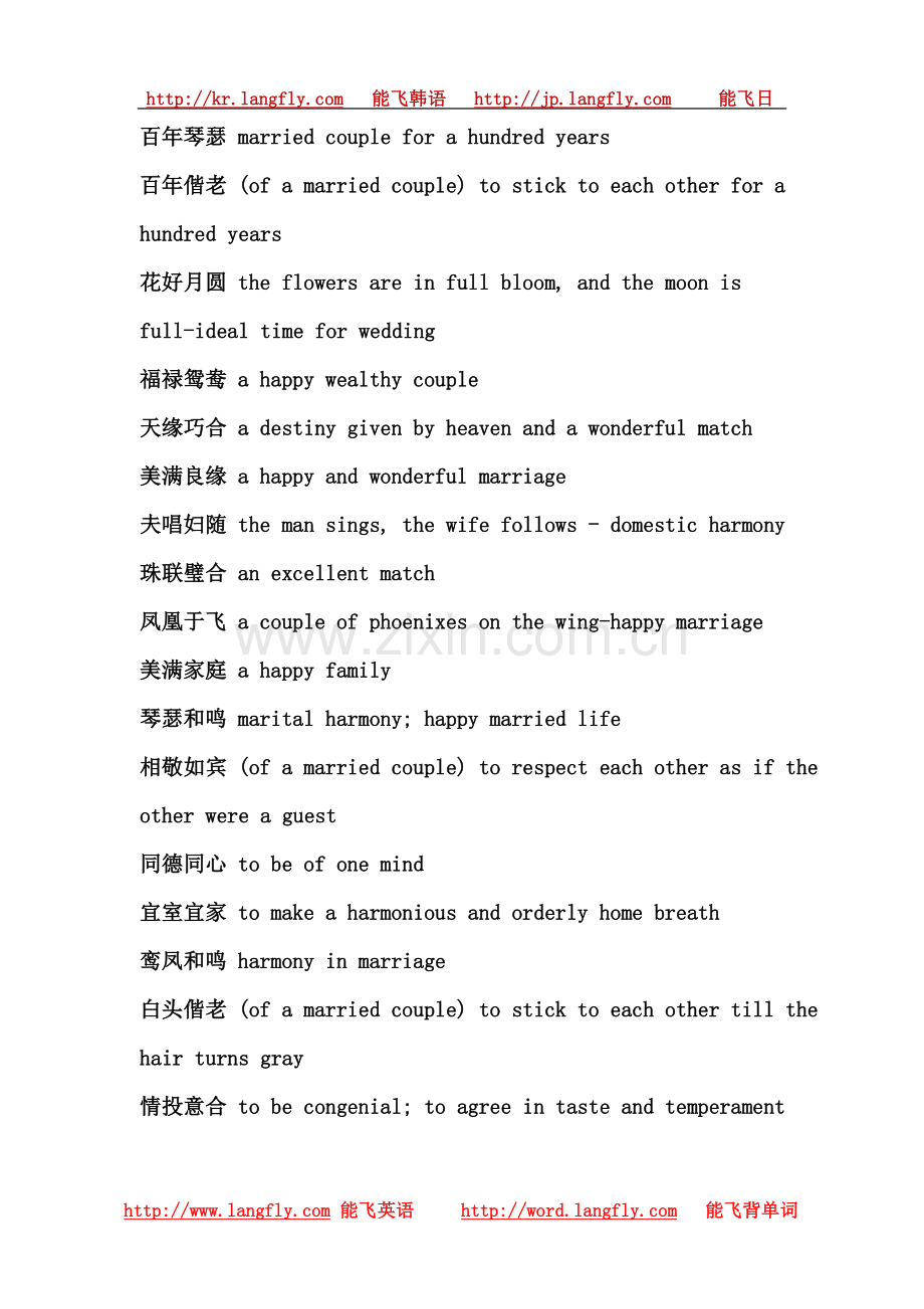 用英语说中国吉祥话.doc_第2页