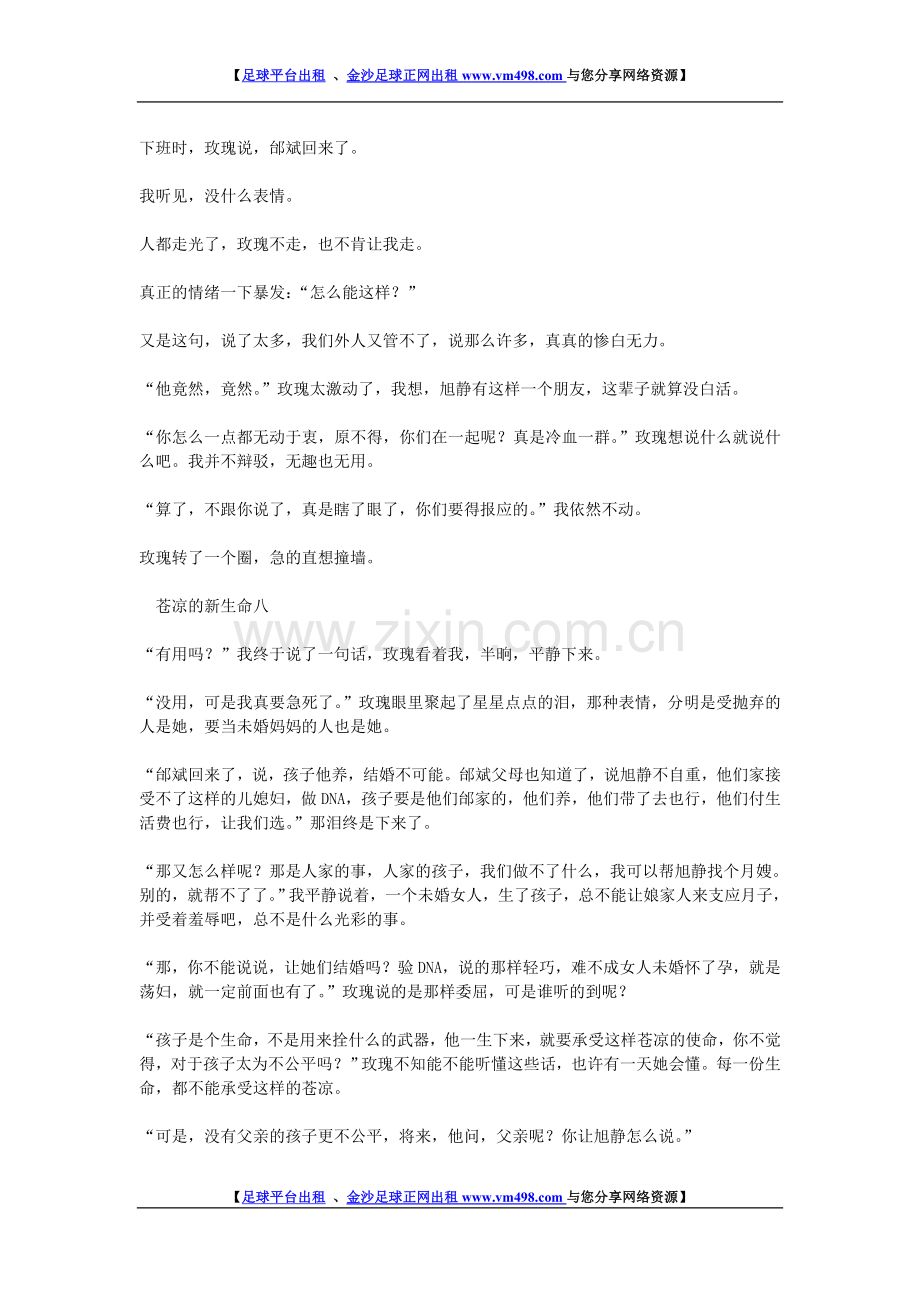 我们的爱情不打折10.doc_第2页