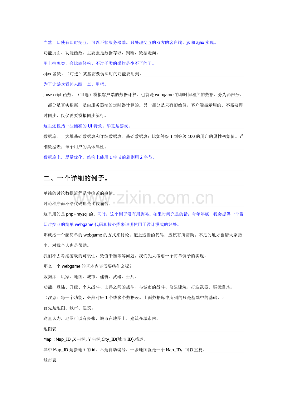 PHP5网页游戏开发入门教程.doc_第2页